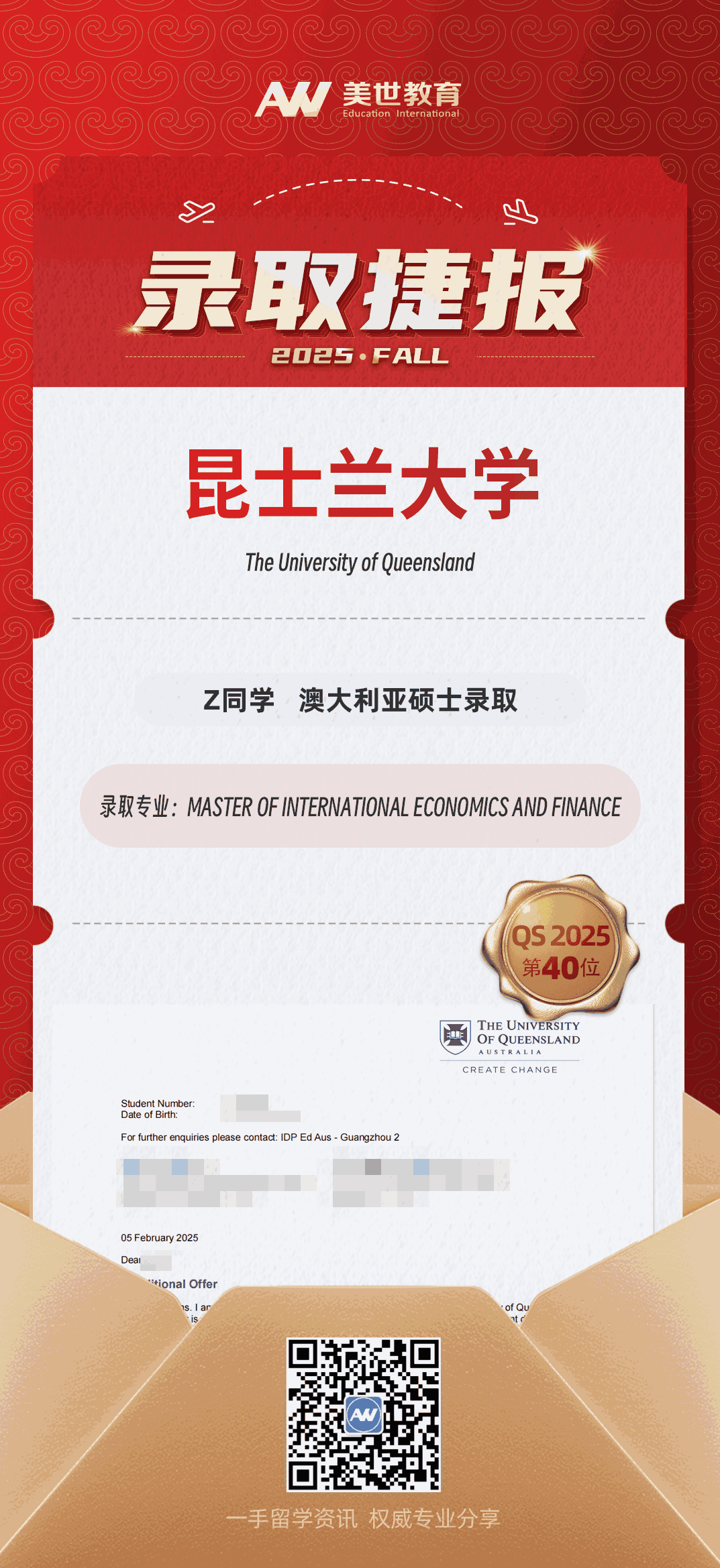 美世捷报|恭喜Z同学斩获澳大利亚昆士兰大学硕士录取offer